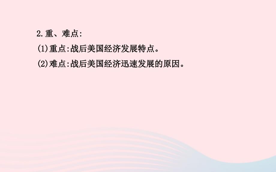 九年级历史下册 第4单元 主要资本主义国家的发展变化 第9课第二次世界大战后的美国经济课件 岳麓版_第3页