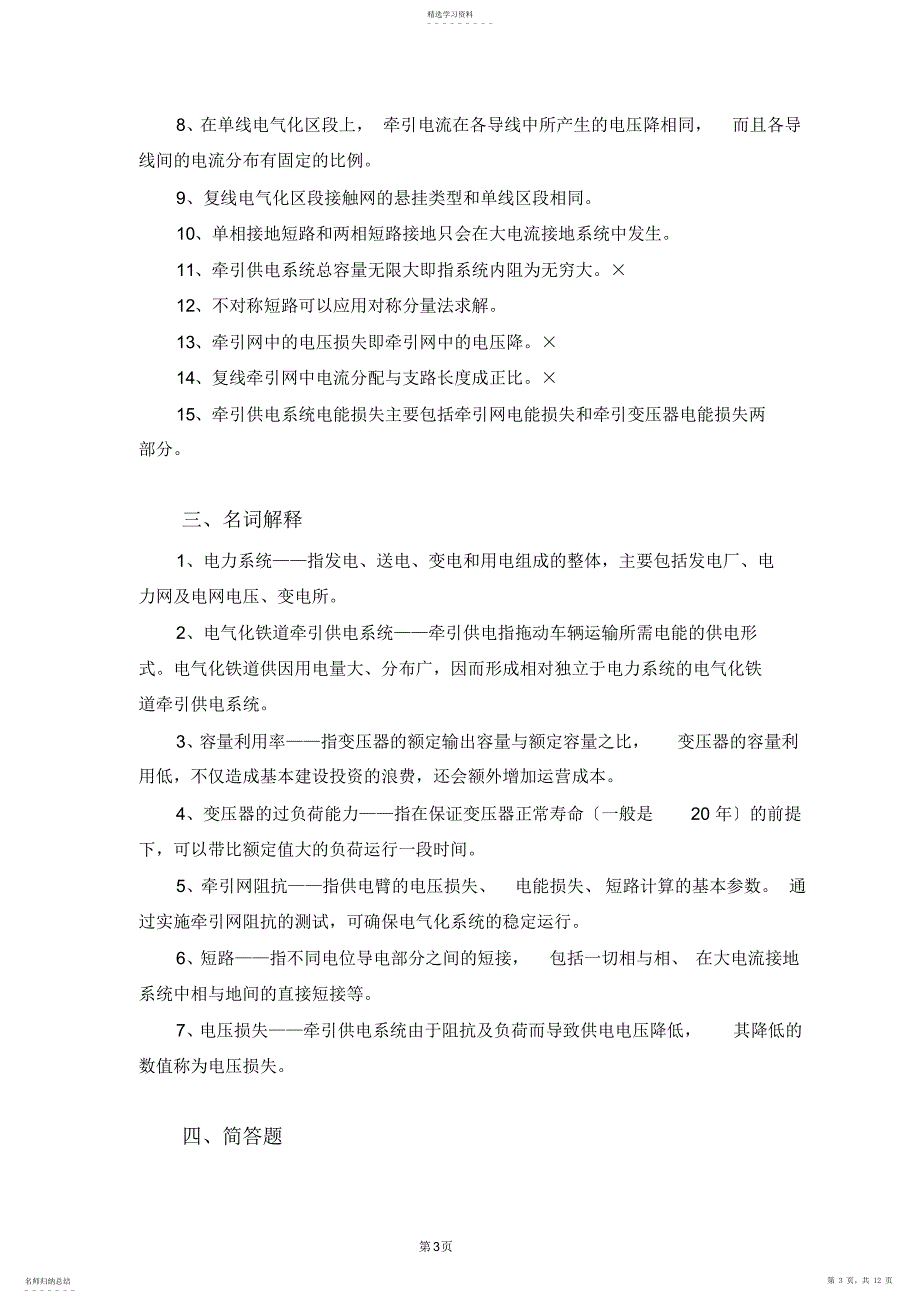 2022年牵引供电期末复习题_第3页