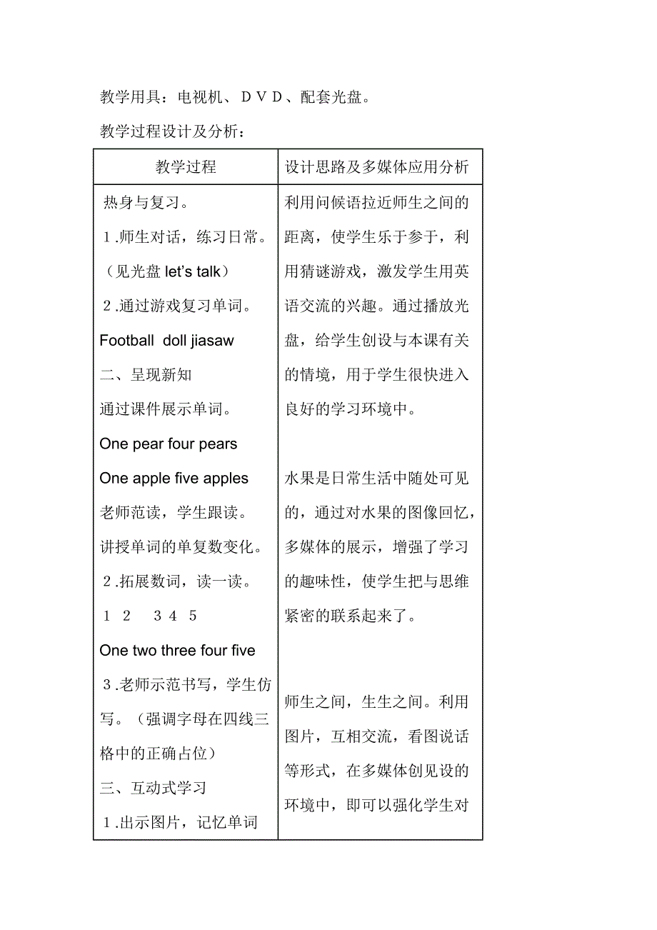 教学设计1 .doc_第2页