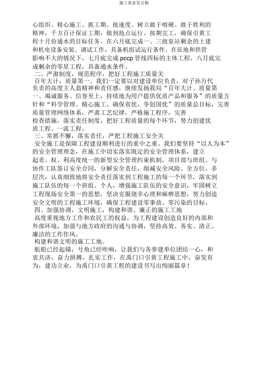 施工表态发言稿.doc_第4页