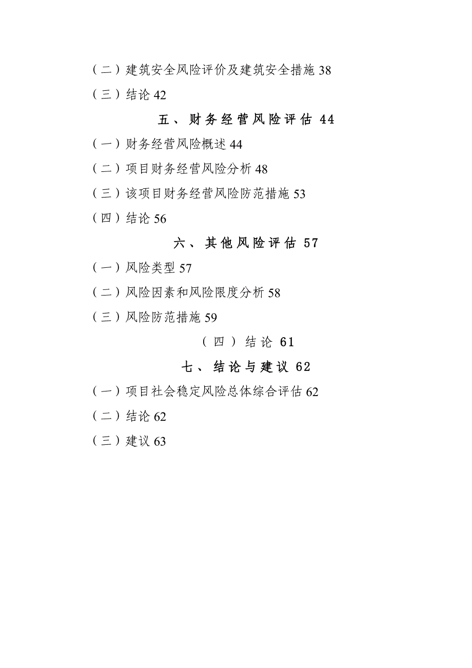 徽能皇家花园建设项目社会稳定风险评估报告_第3页