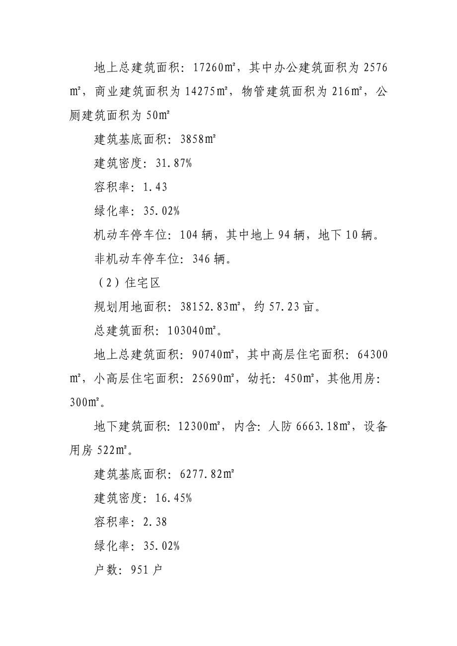 徽能皇家花园建设项目社会稳定风险评估报告_第5页