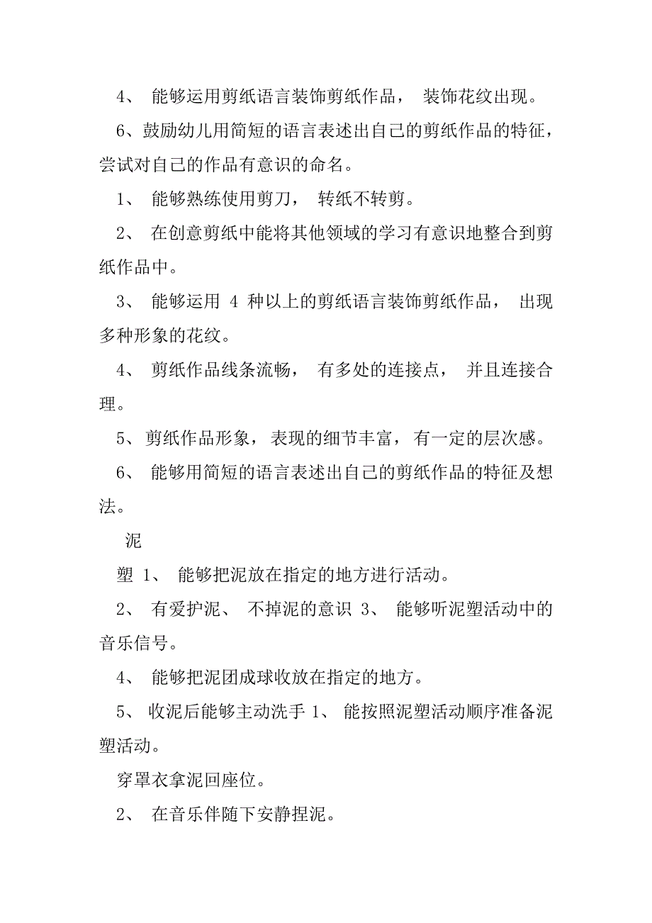 2023年特色剪纸、泥塑特色目标_第3页