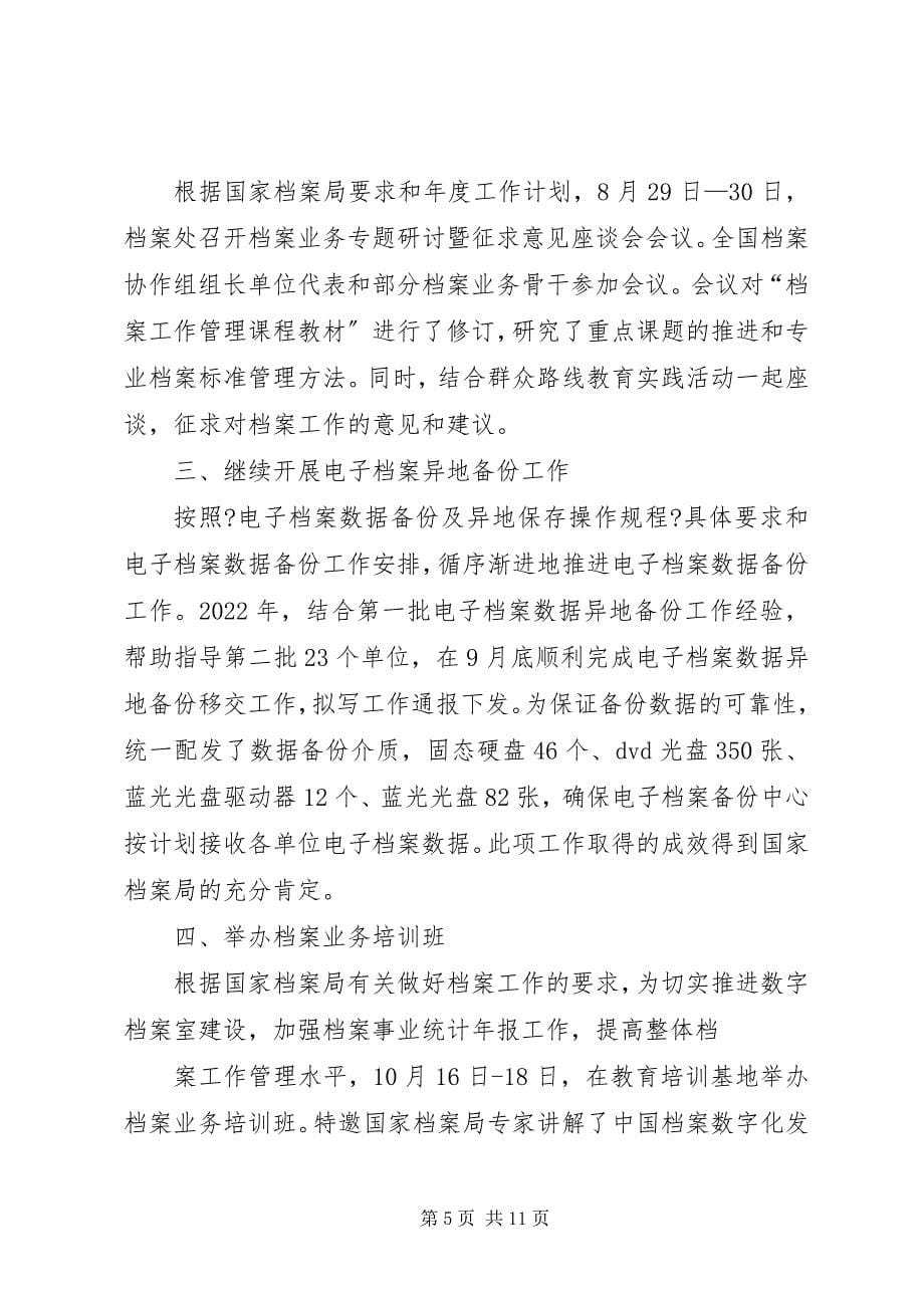 2023年篇一档案工作计划.docx_第5页