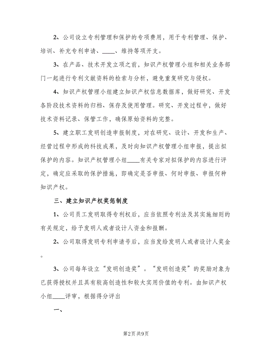 普及知识产权教育试点工作第一阶段总结范文（二篇）.doc_第2页