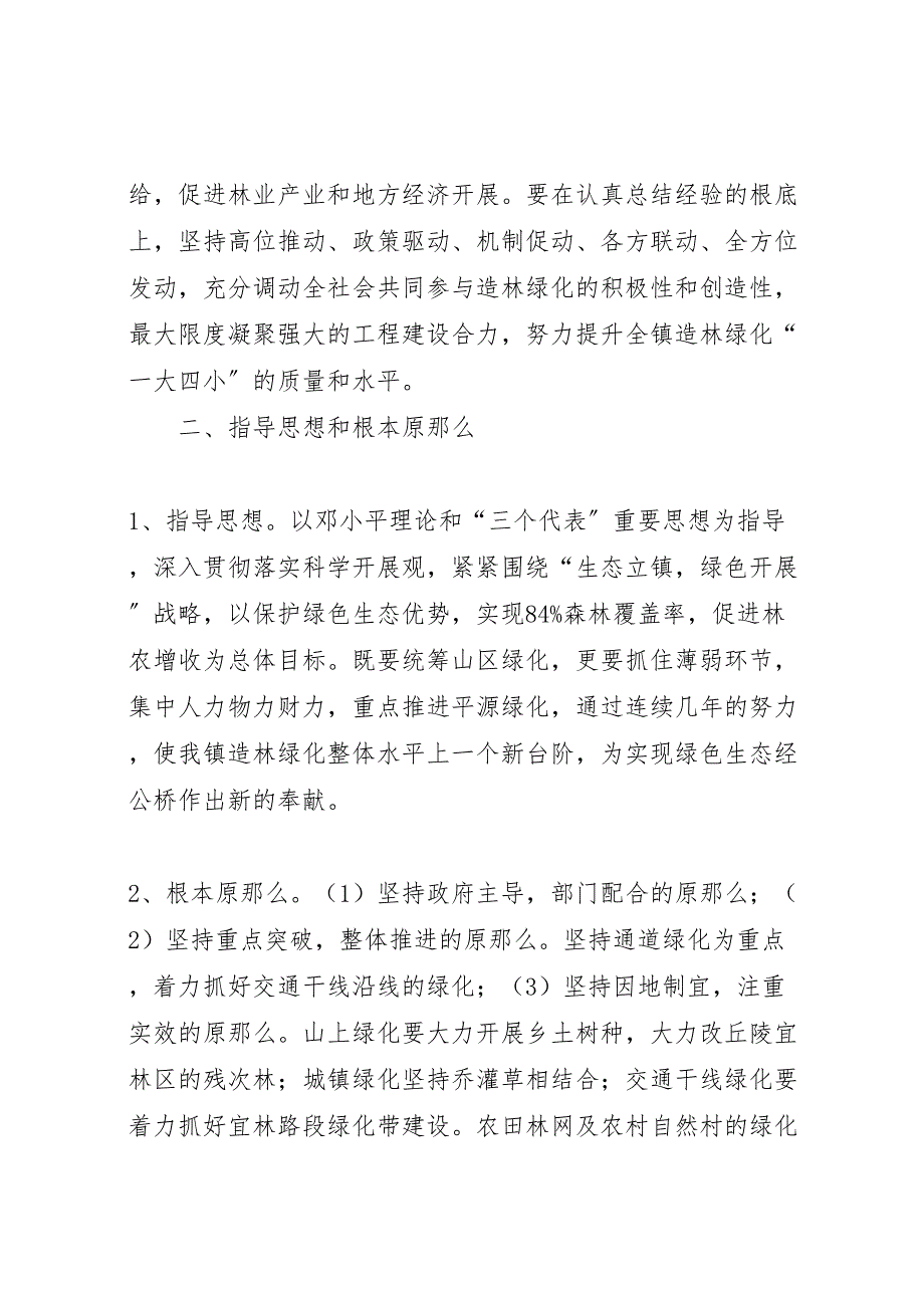 2023年绿化造林一大四小工程建设实施计划方案.doc_第2页