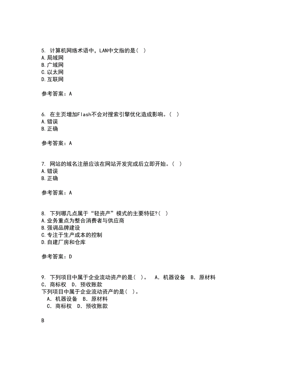 福建师范大学21秋《电子商务理论与实践》平时作业2-001答案参考73_第2页