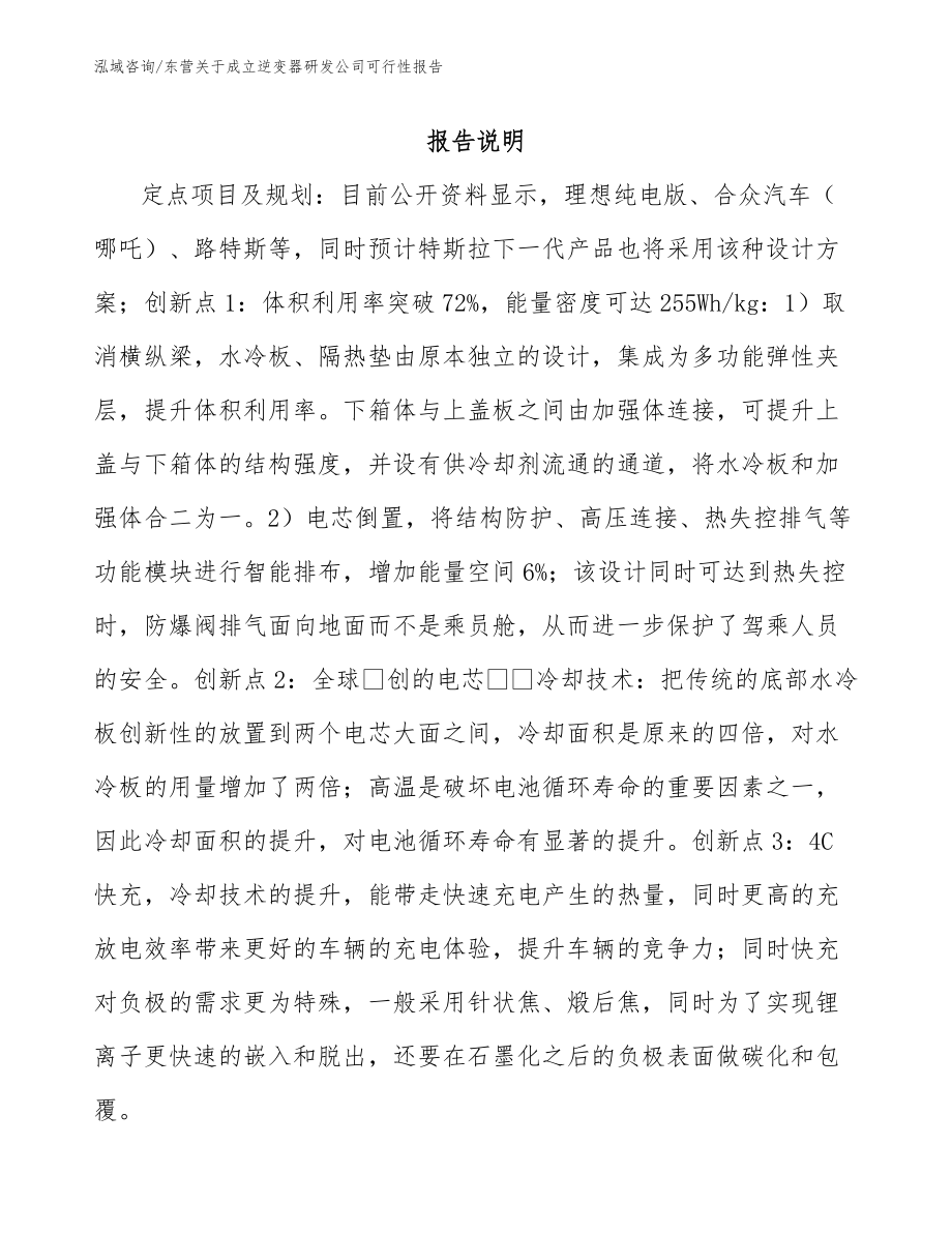 东营关于成立逆变器研发公司可行性报告_第2页