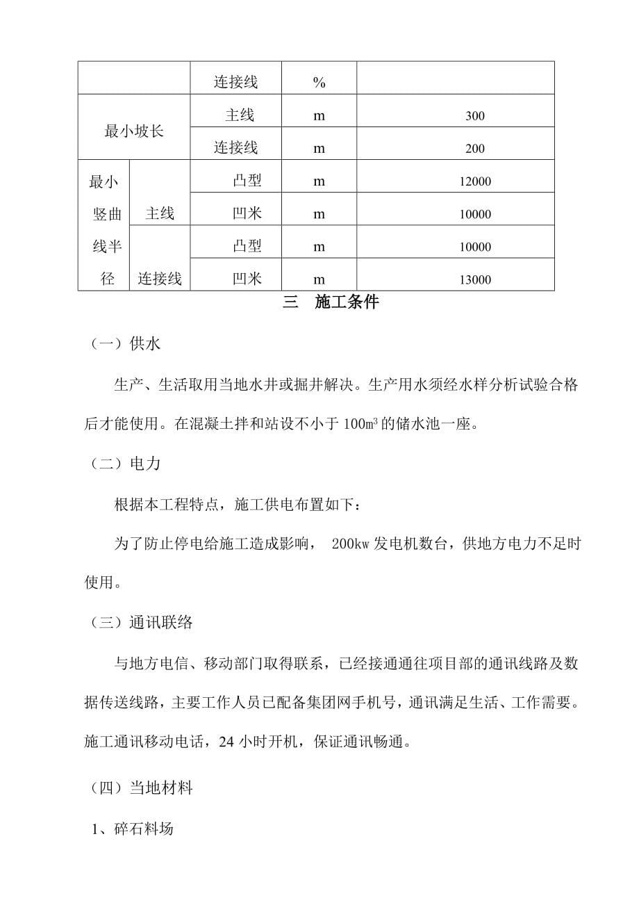 LM施工组织设计上报_第5页