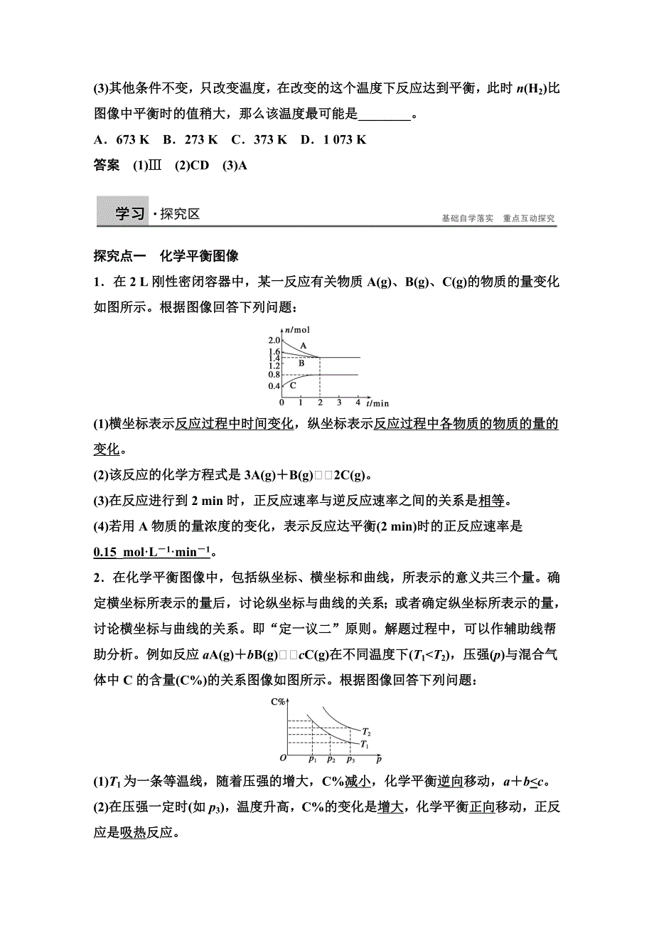 新编高中化学同步讲练：2.3.3 化学平衡图像、等效平衡2鲁科版选修4_第2页