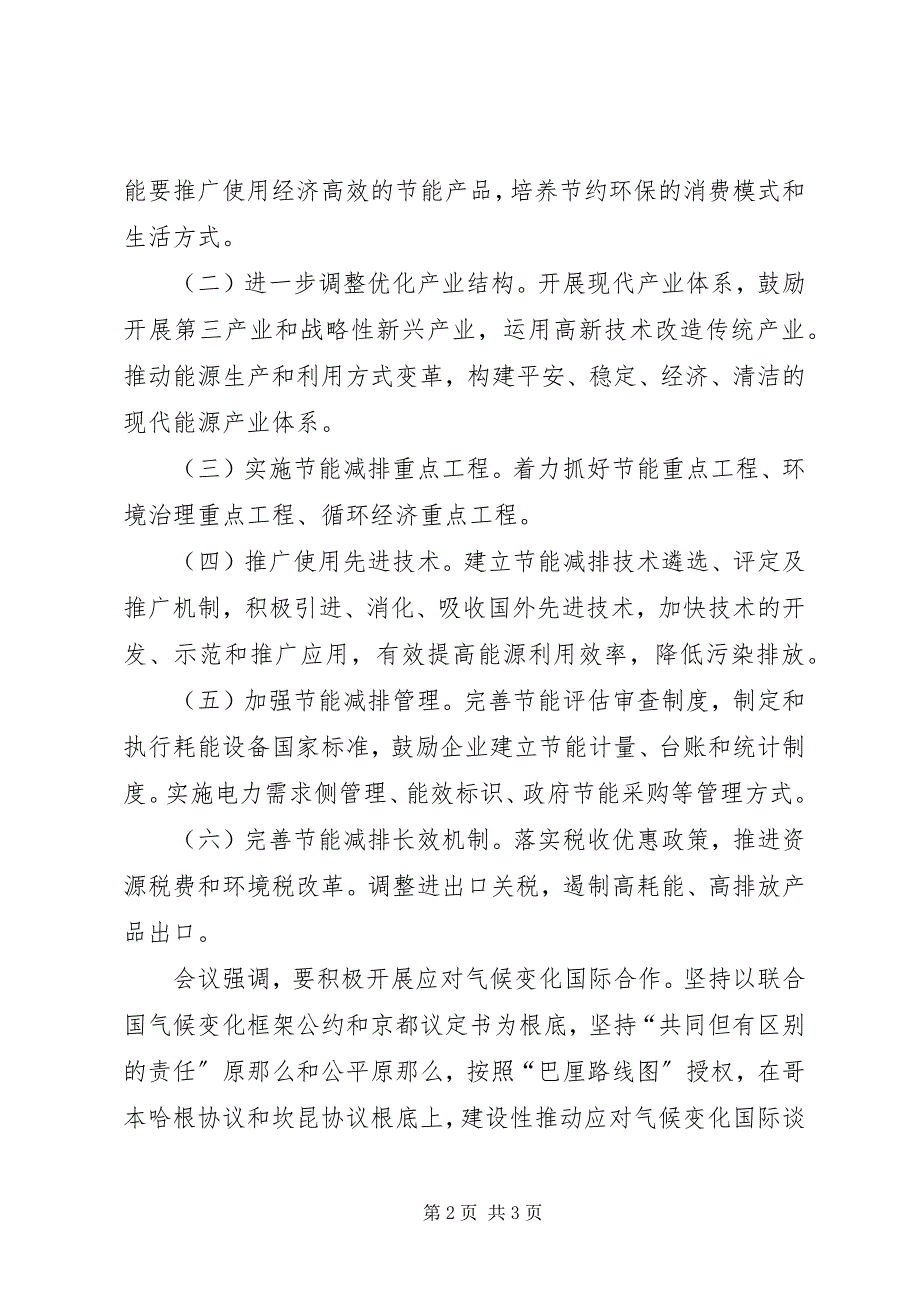 2023年十二五节能减排综合性工作方案.docx_第2页