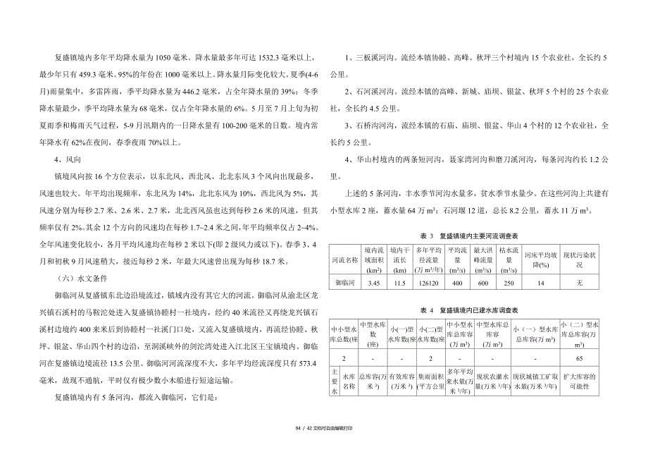 重庆市江北区复盛镇规划说明书_第5页