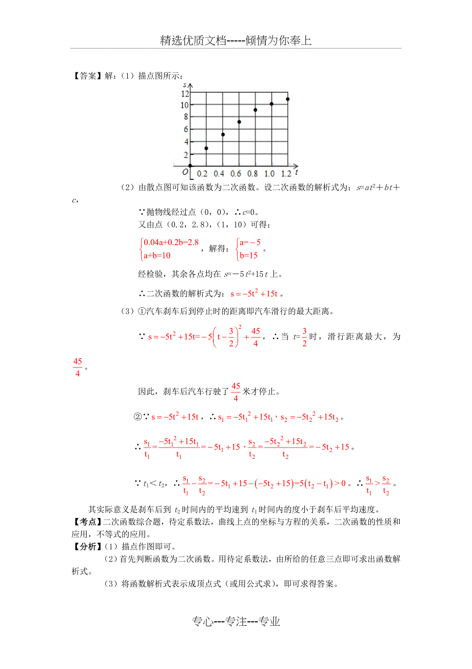 中考二次函数实际问题应用题_第4页