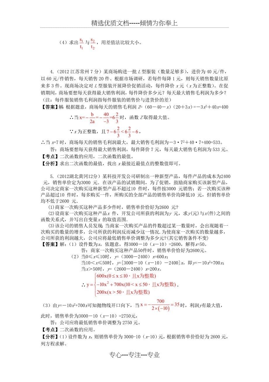 中考二次函数实际问题应用题_第5页