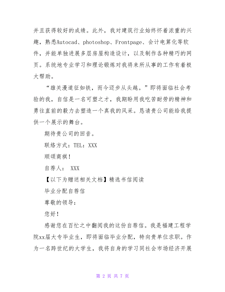 2023毕业分配相关求职信范文.doc_第2页