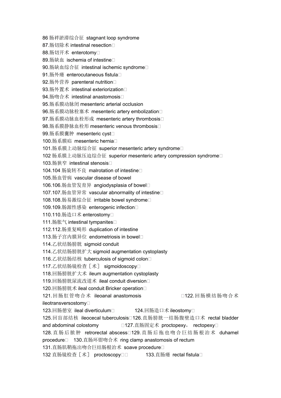 消化病学常见英文词汇.doc_第3页