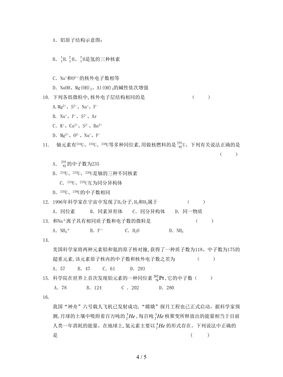 2019最新沪科版化学高一上《原子结构和相对原子质量》学案.doc_第4页