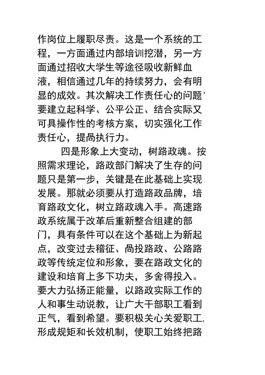 基层反映建言献策推动和促进路政事业发展的建议_第3页