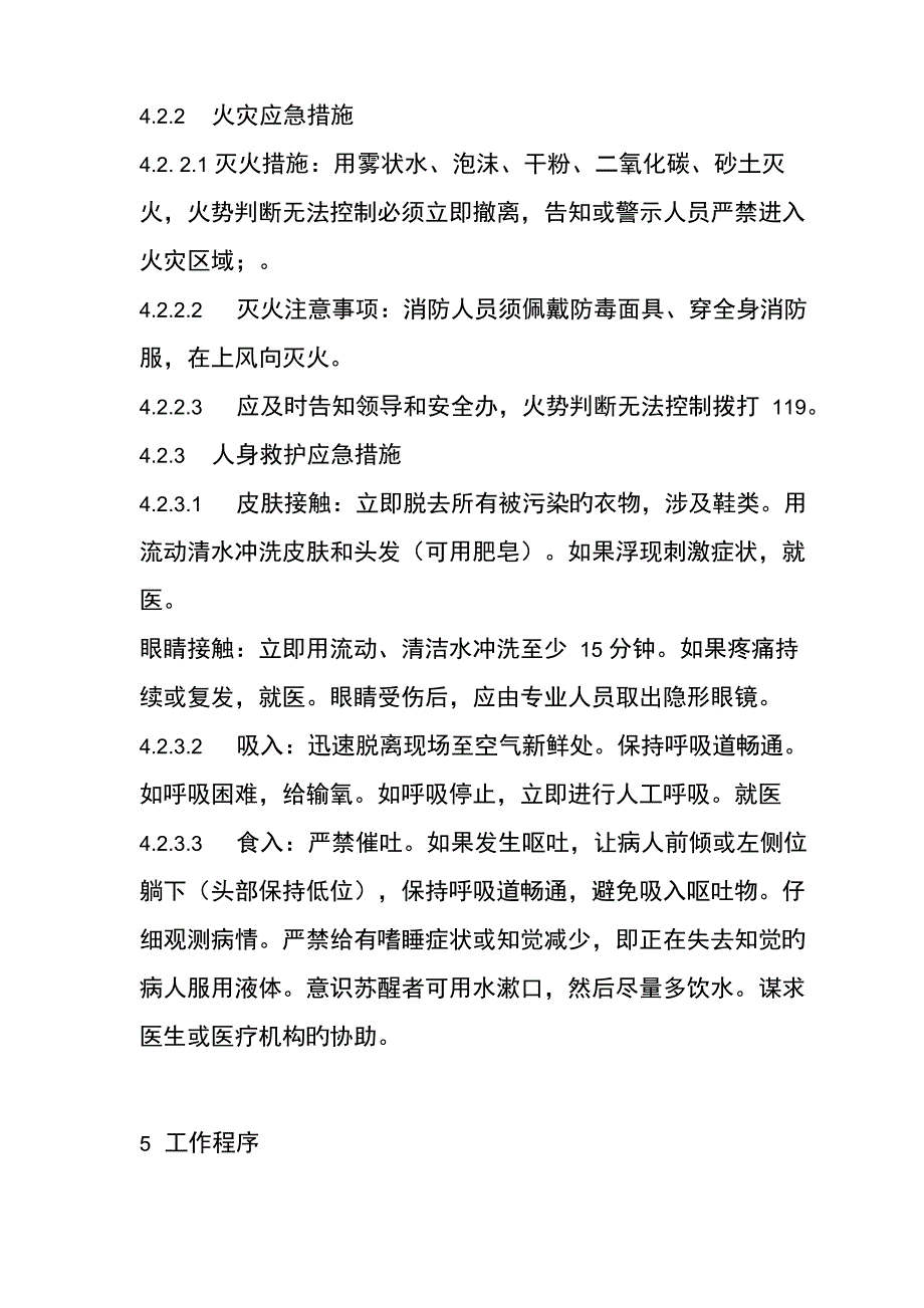 装卸柴油安全操作专题规程_第3页