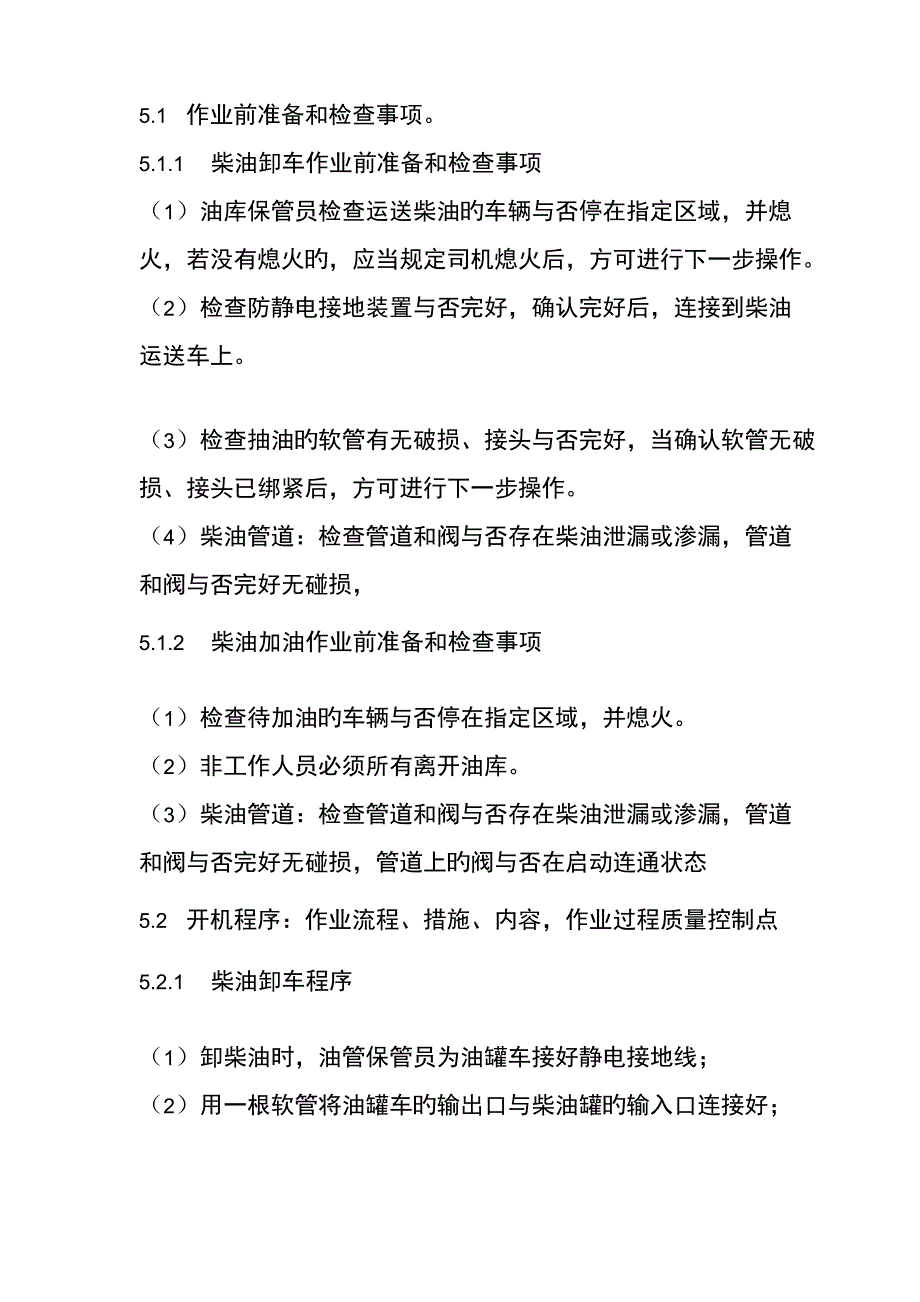 装卸柴油安全操作专题规程_第4页