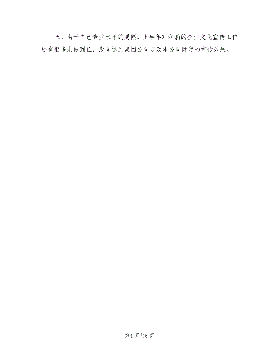 2021年办公室秘书的工作总结_第4页