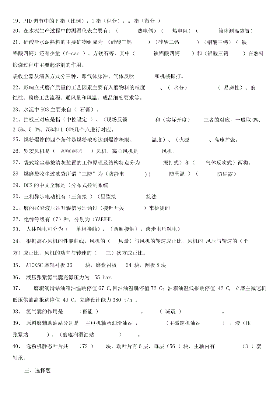 中控立磨操作员转正试题_第2页