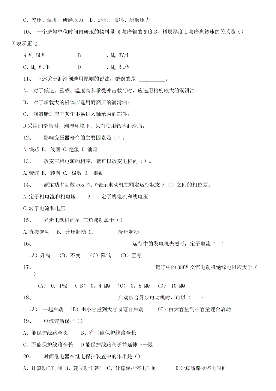 中控立磨操作员转正试题_第4页