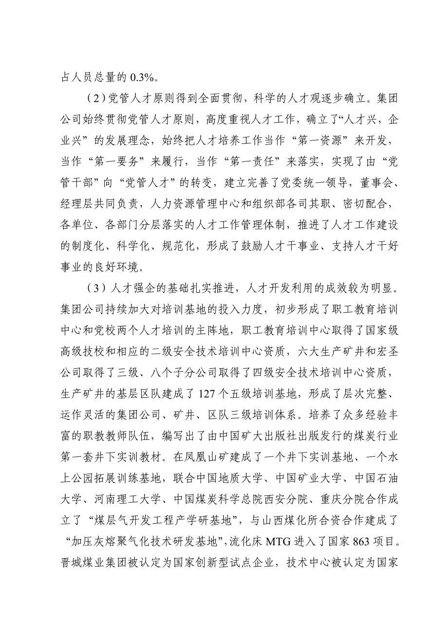 中长期人才队伍建设战略规划_第5页