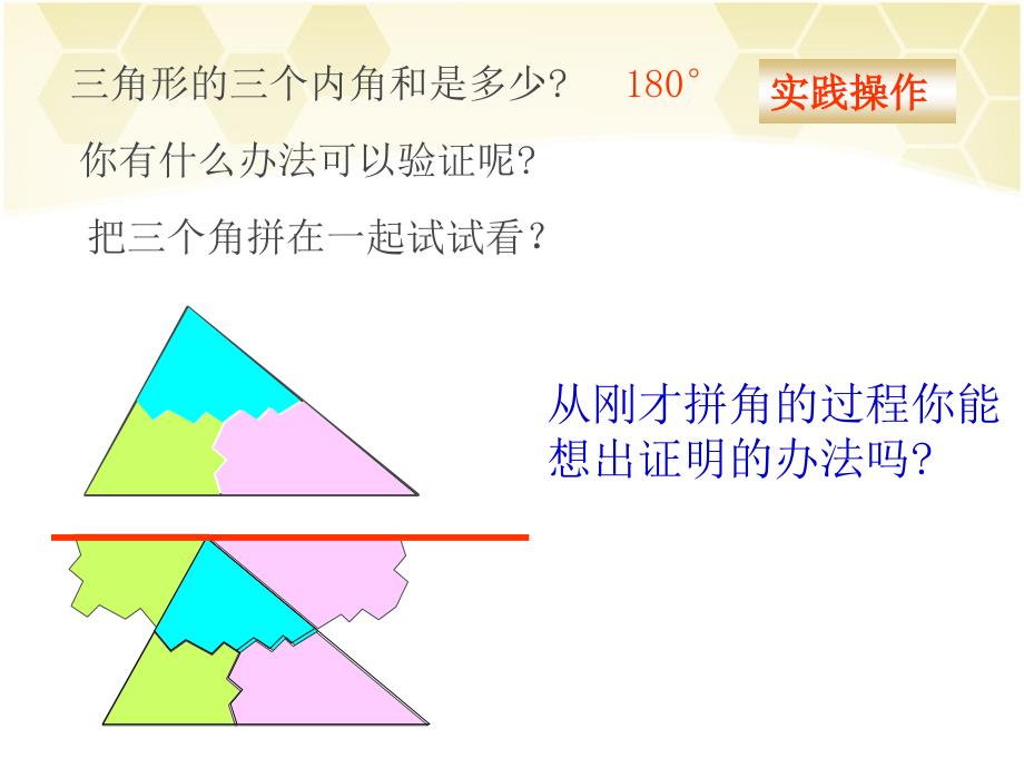 1121三角形的内角课件_第4页