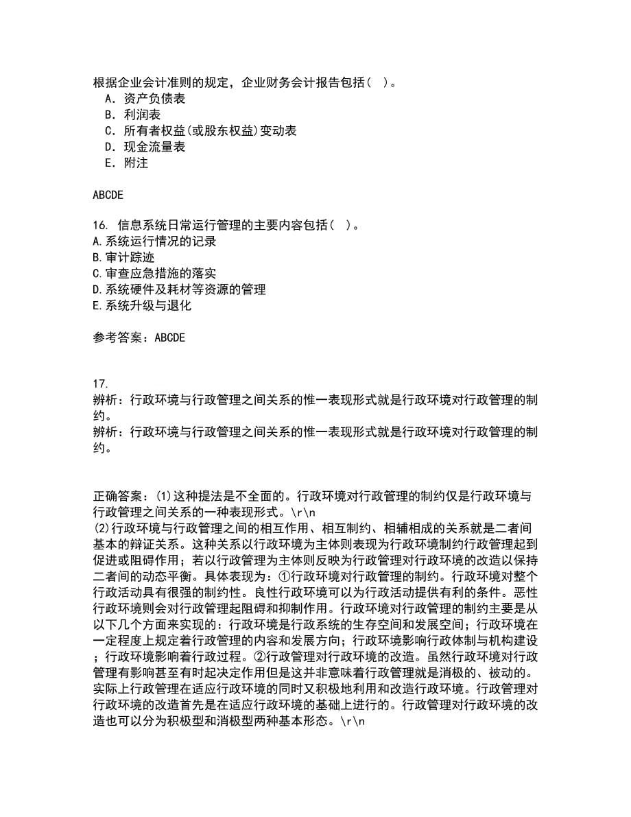 中国地质大学21春《信息资源管理》离线作业2参考答案100_第5页