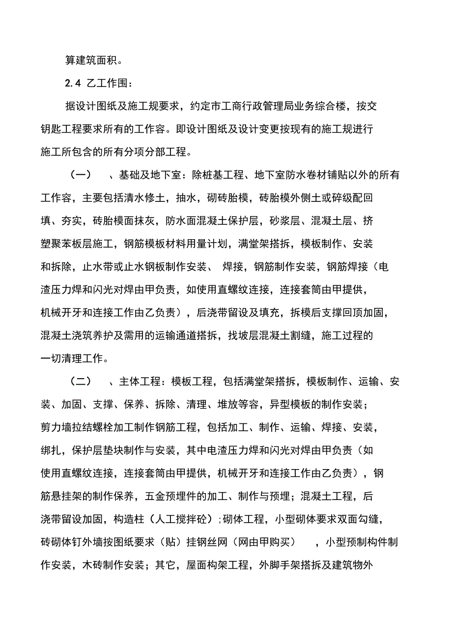 建筑工程施工劳务分包合同(房建)_第2页