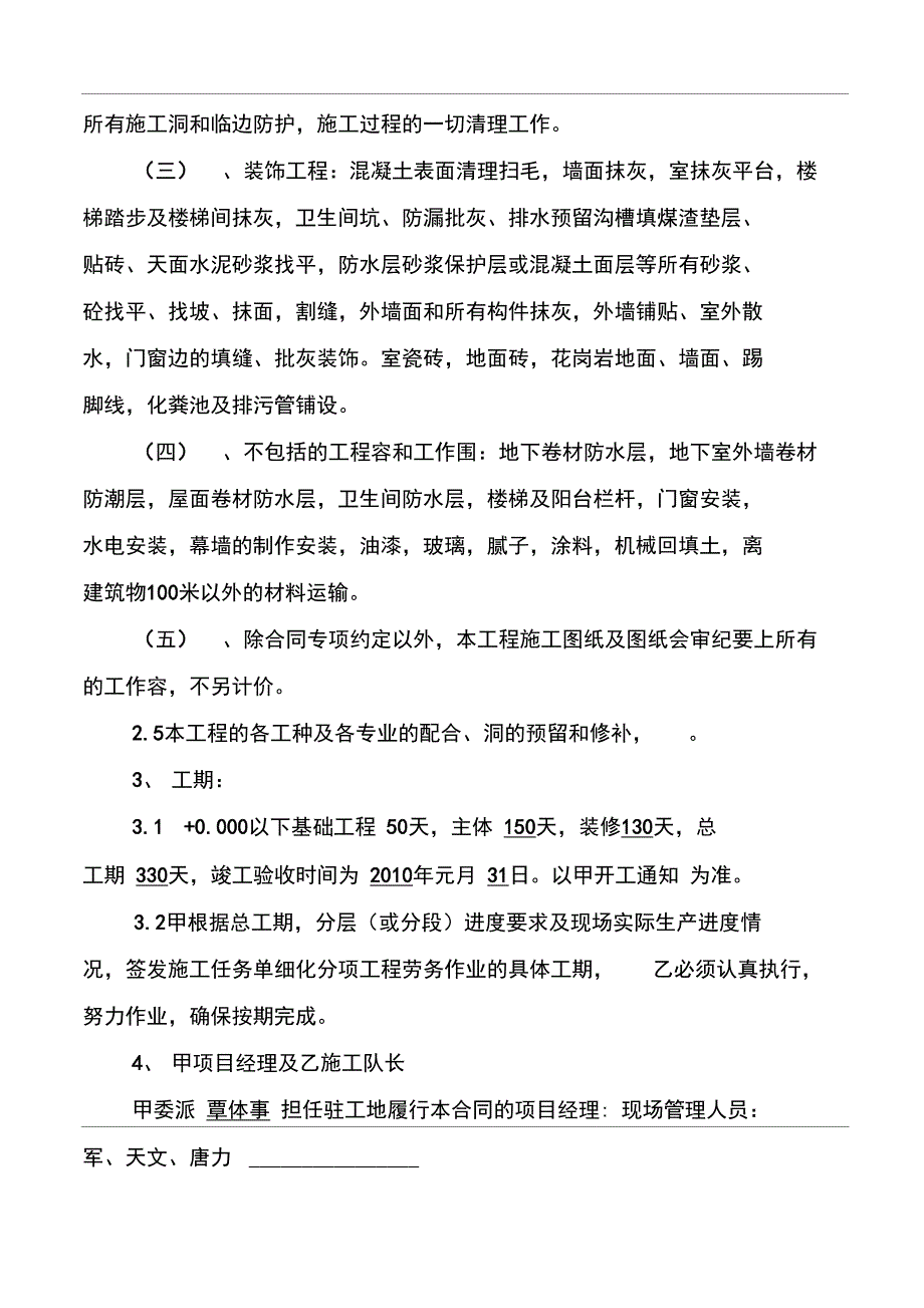 建筑工程施工劳务分包合同(房建)_第3页