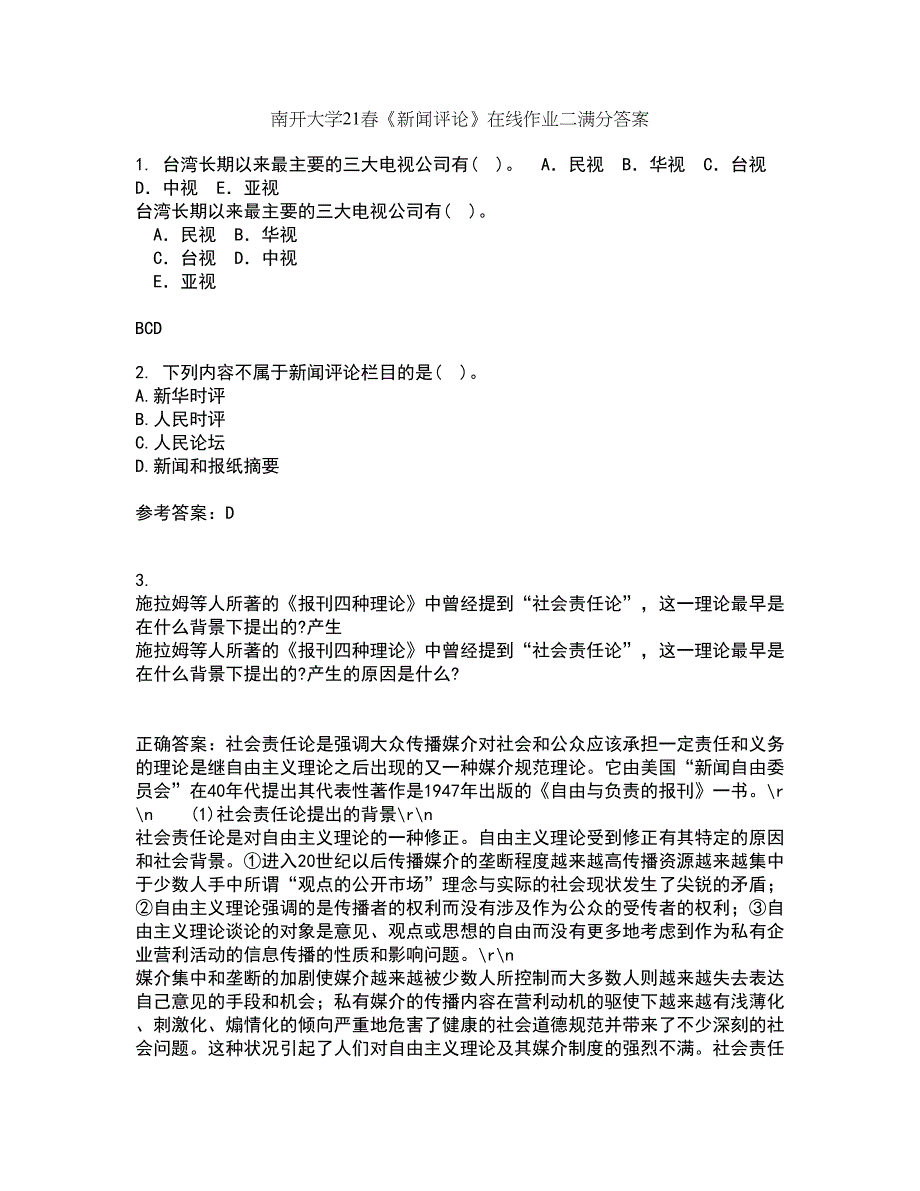 南开大学21春《新闻评论》在线作业二满分答案8_第1页