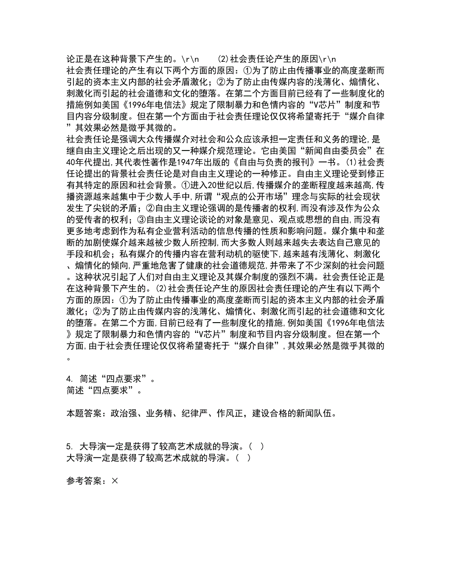 南开大学21春《新闻评论》在线作业二满分答案8_第2页