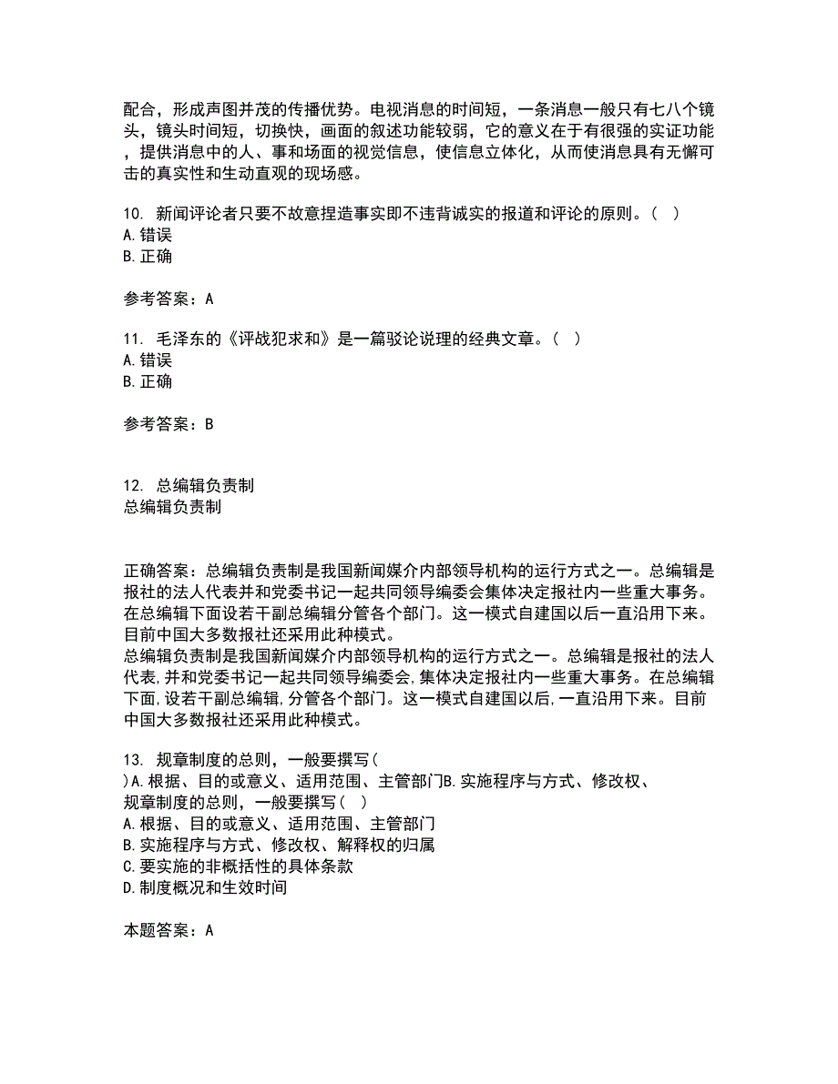 南开大学21春《新闻评论》在线作业二满分答案8_第4页