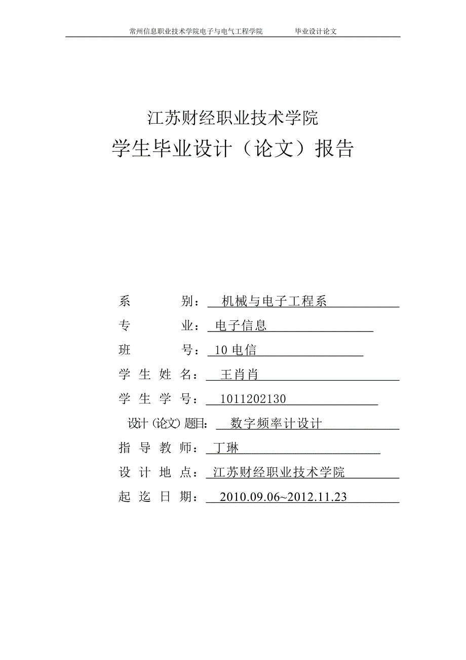 本科毕业论文---数字频率计设计.doc_第1页