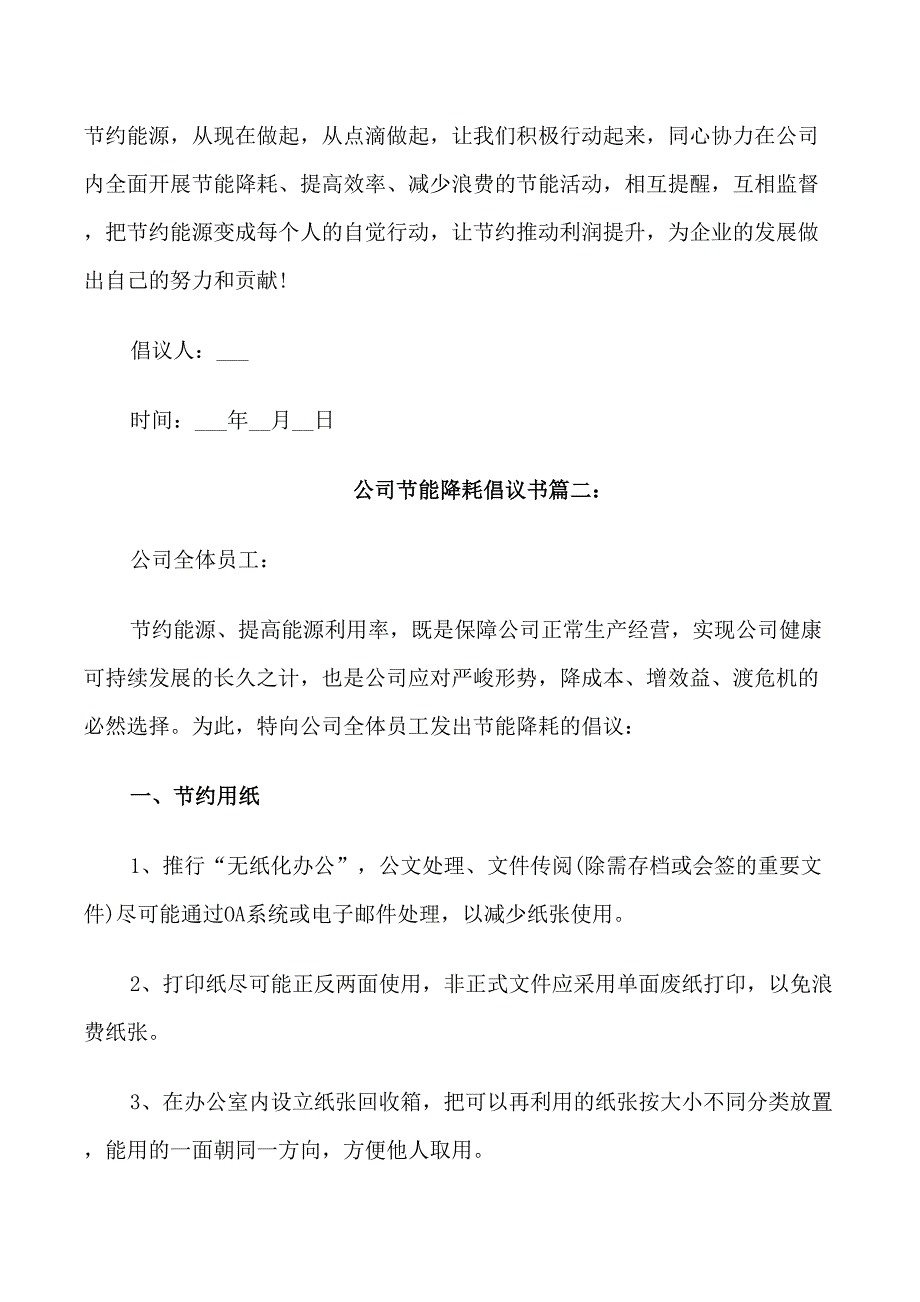 公司节能降耗倡议书_第3页