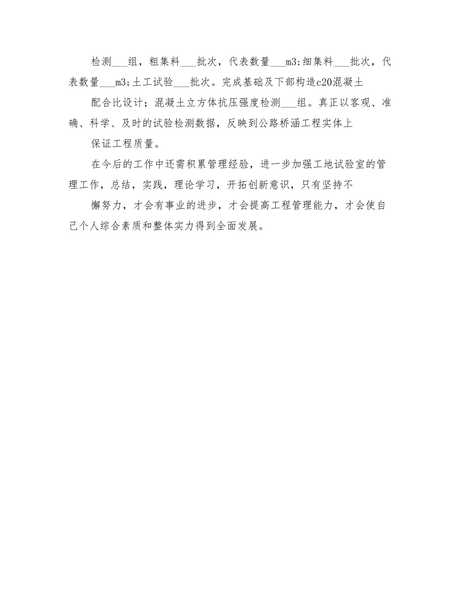 2022年工地试验室主任工作总结范本_第2页