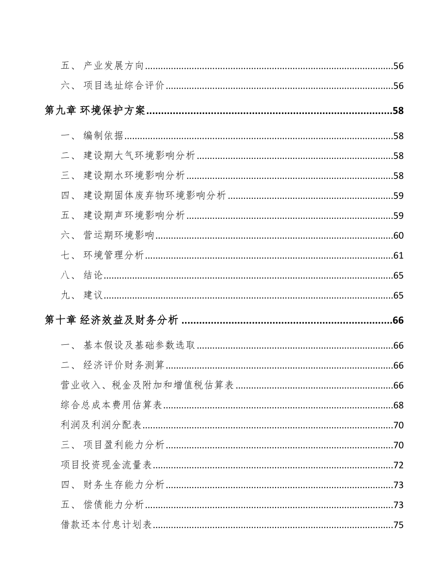 汉中关于成立金属丝绳公司可行性研究报告_第4页