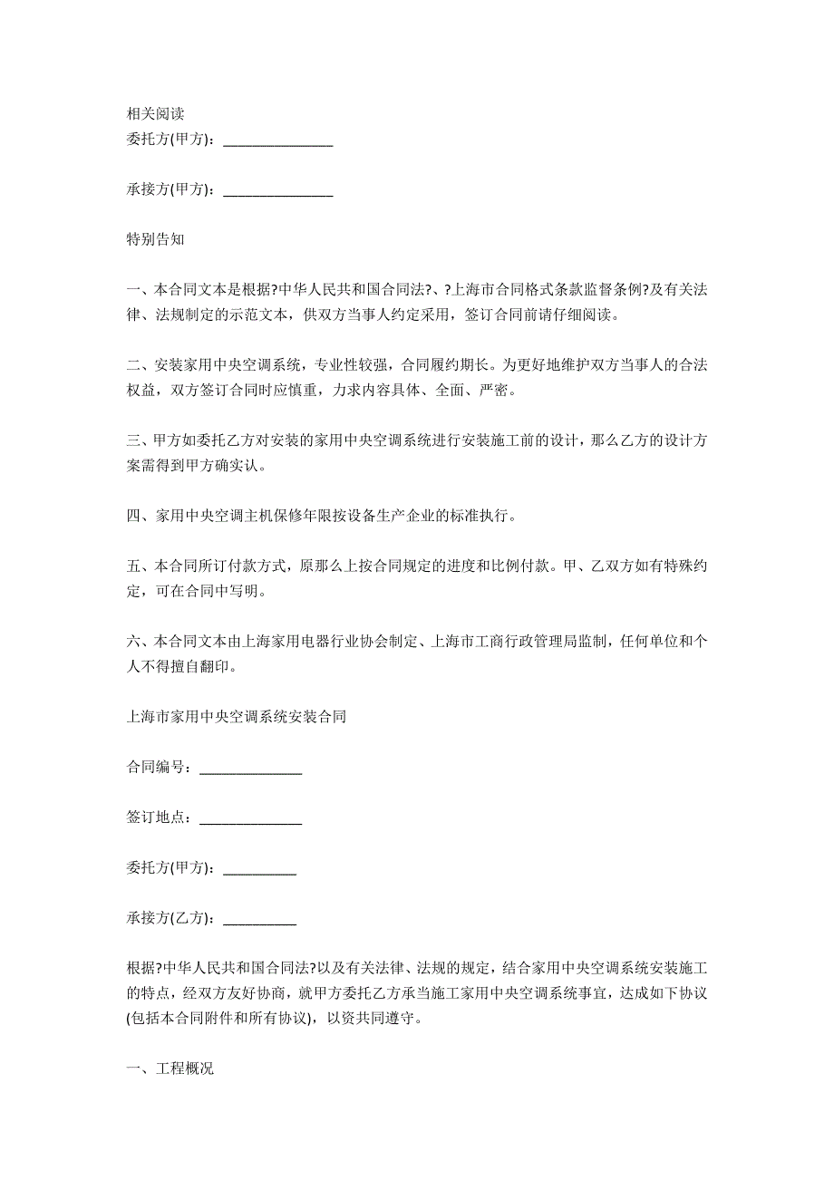 家用中央空调系统安装合同2021版_第4页