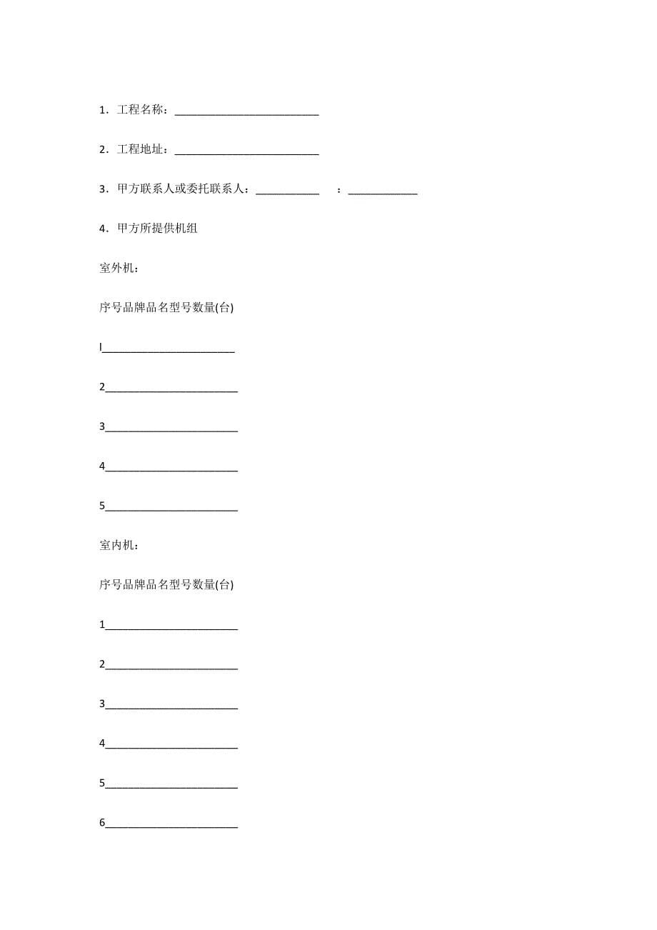 家用中央空调系统安装合同2021版_第5页