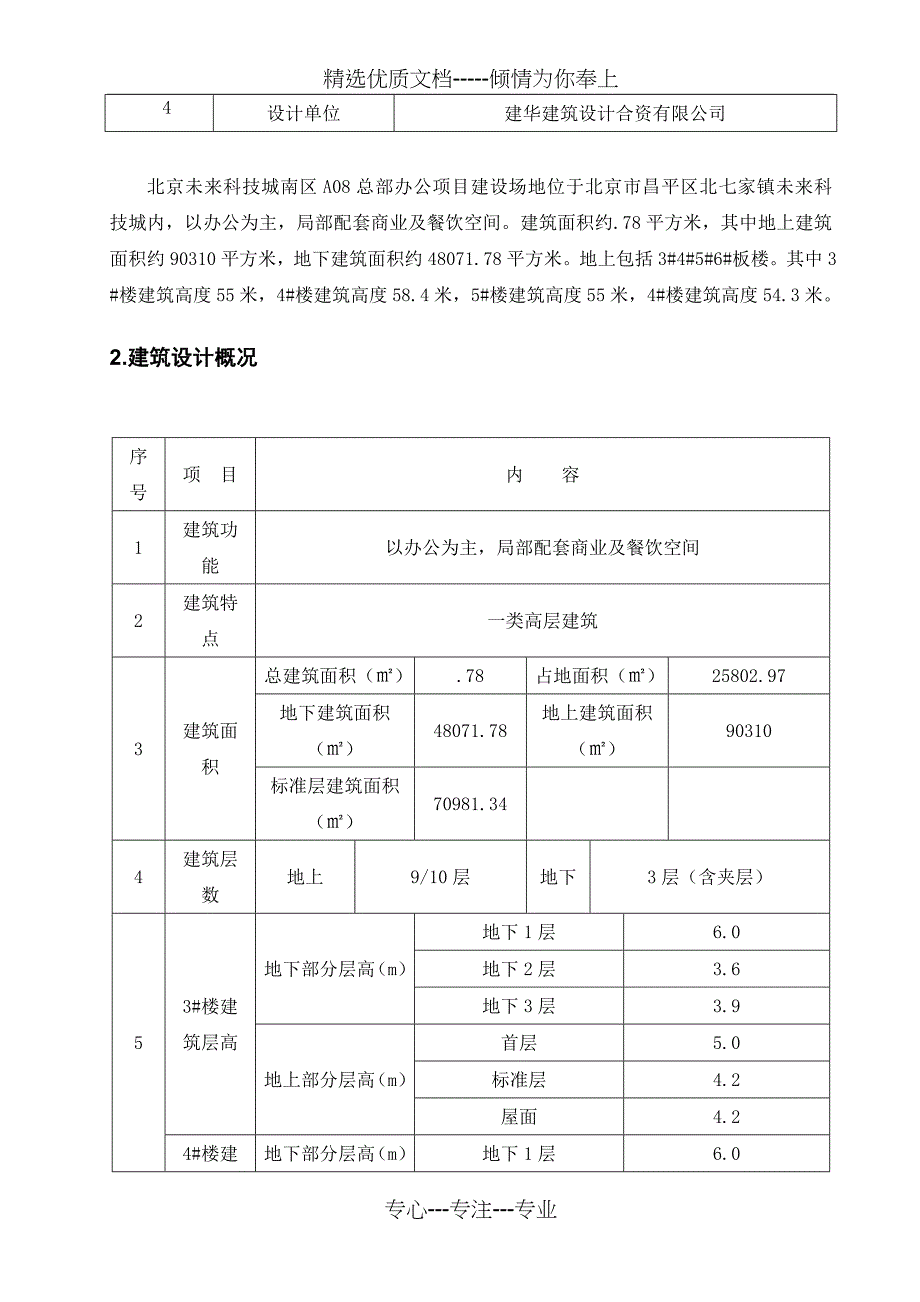 暖通预留预埋方案_第4页