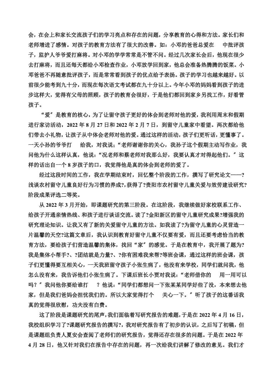 最新农村留守儿童良好行为习惯的养成研究报告_第5页