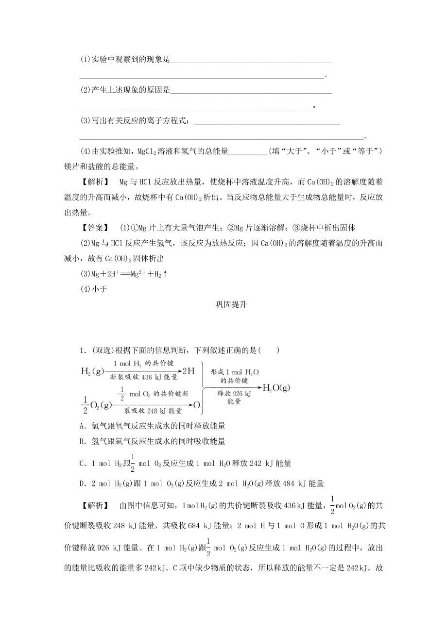 [最新]高中化学苏教版必修2课时作业：2.2化学反应中的热量 Word版含答案_第5页