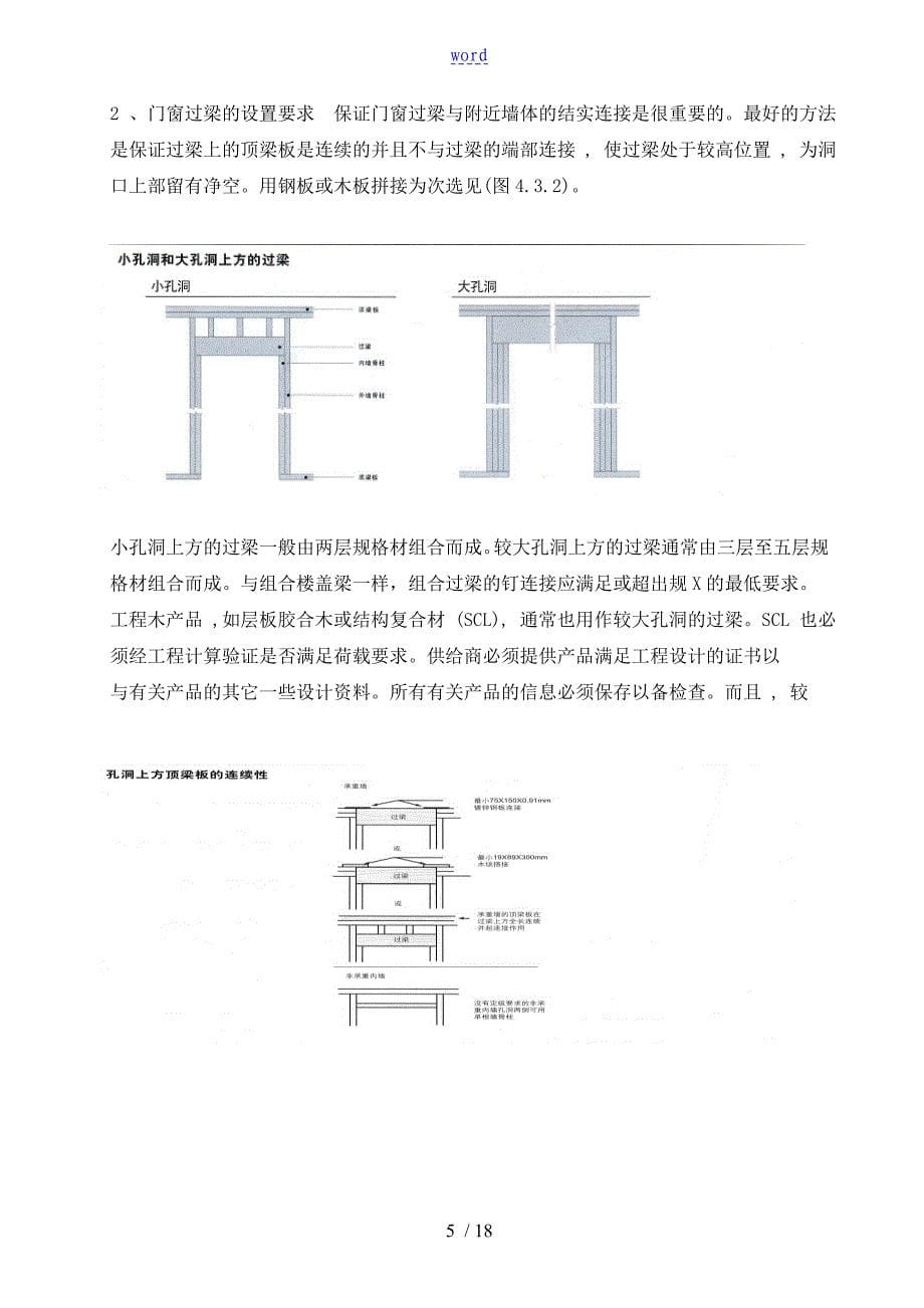 木结构主体施工方案设计_第5页