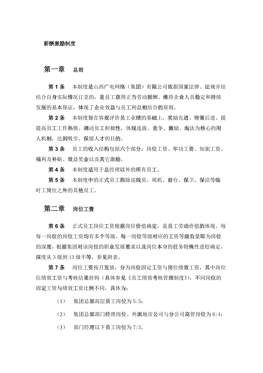 某某网络公司薪酬激励制度_第3页