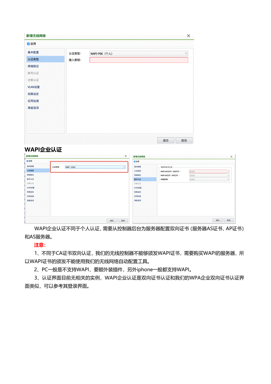 详解WAPI与WAPI认证.docx_第3页