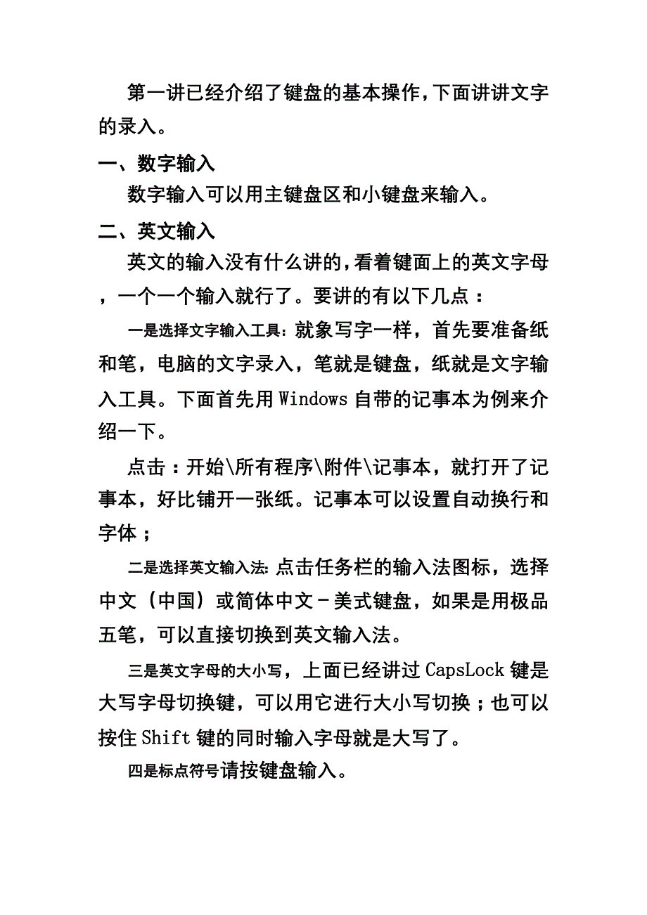 第一讲已经介绍了键盘的基本操作.doc_第1页