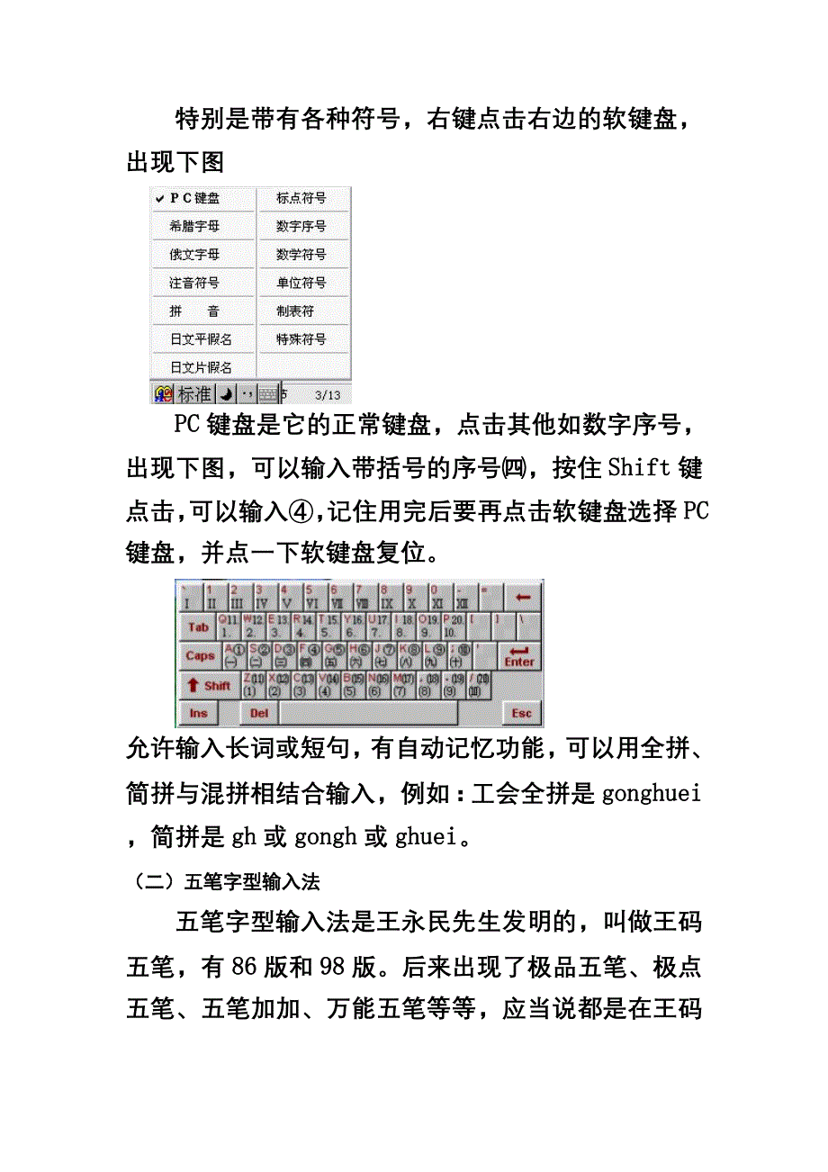 第一讲已经介绍了键盘的基本操作.doc_第3页