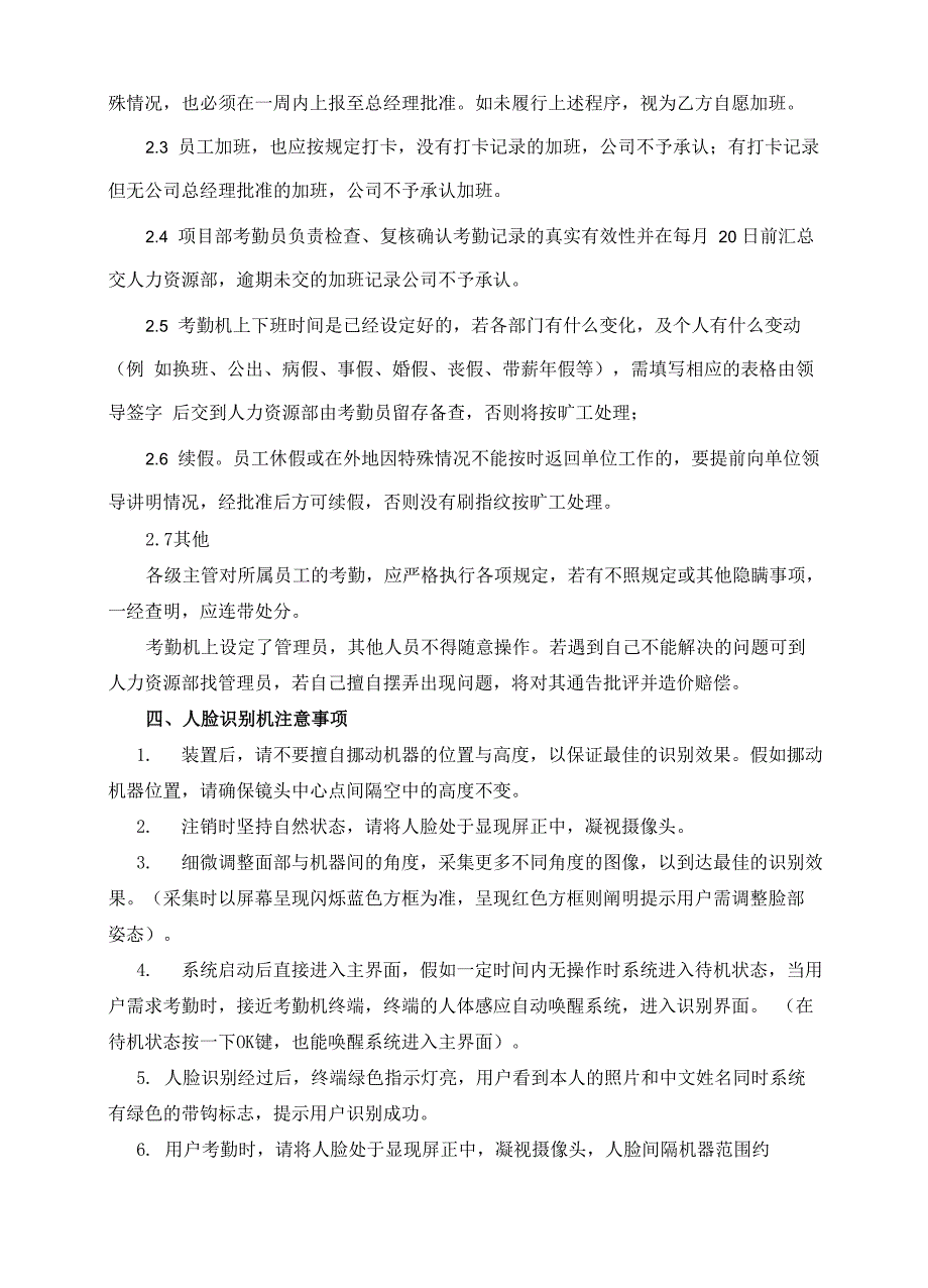 人脸识别机考勤管理制度_第3页